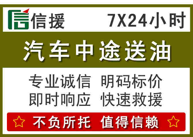 曲周汽车救援送柴油