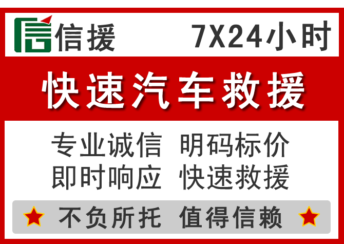 曲周信援汽车送油救援电话 曲周信援汽车送油救援电话