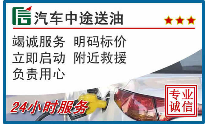 曲周高速公路汽车送汽油