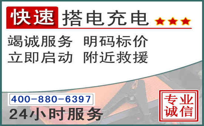 曲周汽车电瓶搭电电话