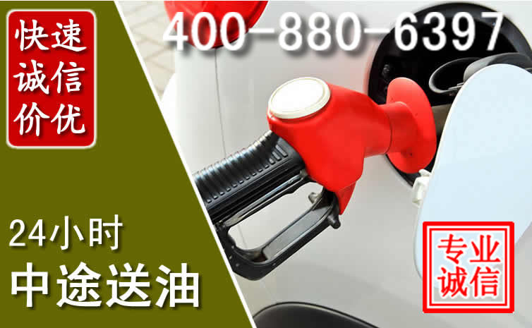 曲周汽车送油救援电话